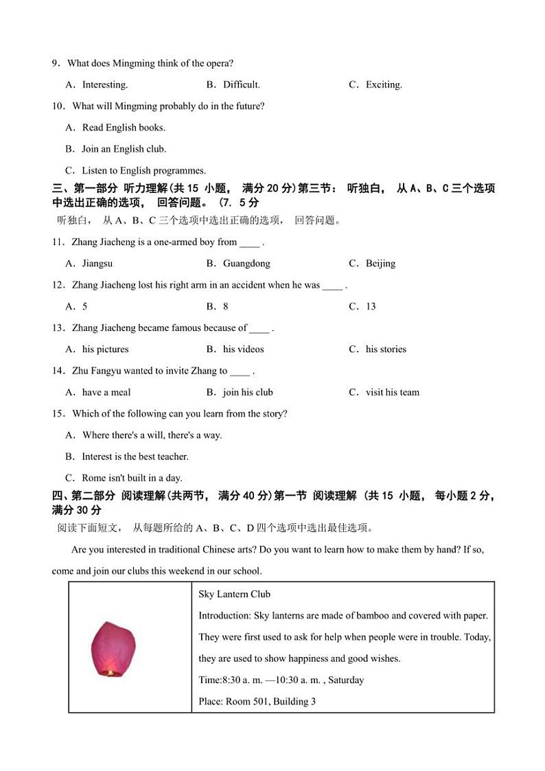 浙江省金华市金东区2024~2025学年八年级(上)期中英语试卷(含答案)第2页