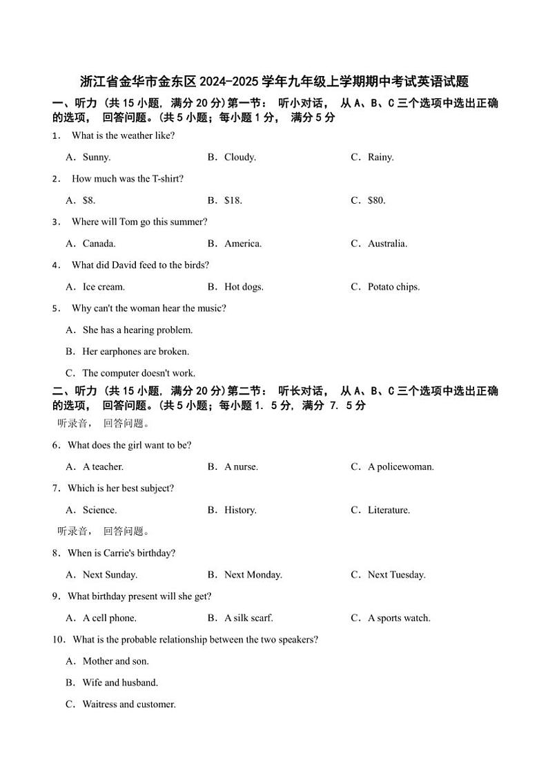 浙江省金华市金东区2024~2025学年九年级(上)期中英语试卷(含答案)第1页