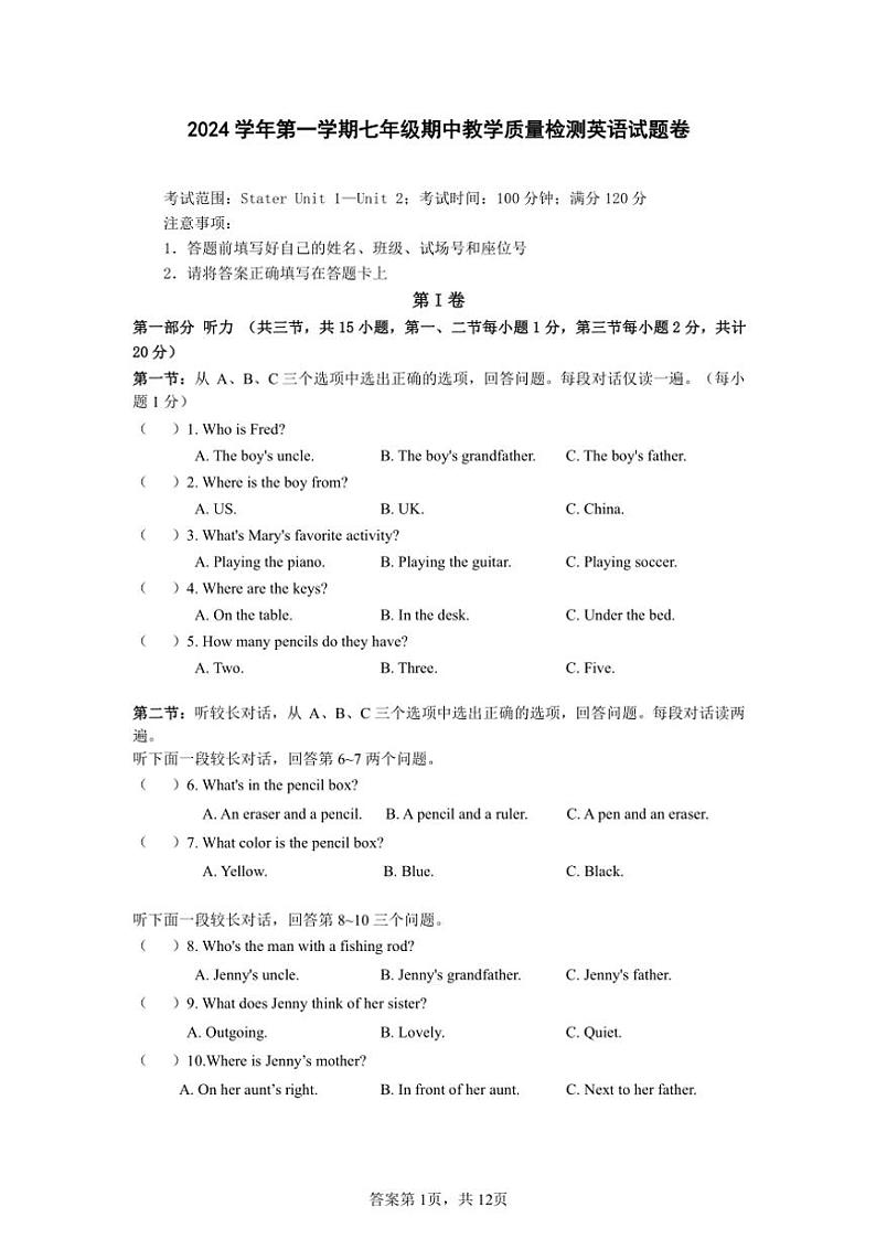 浙江省宁波市余姚市六校2024~2025学年七年级(上)期中联考英语试卷(含答案)第1页