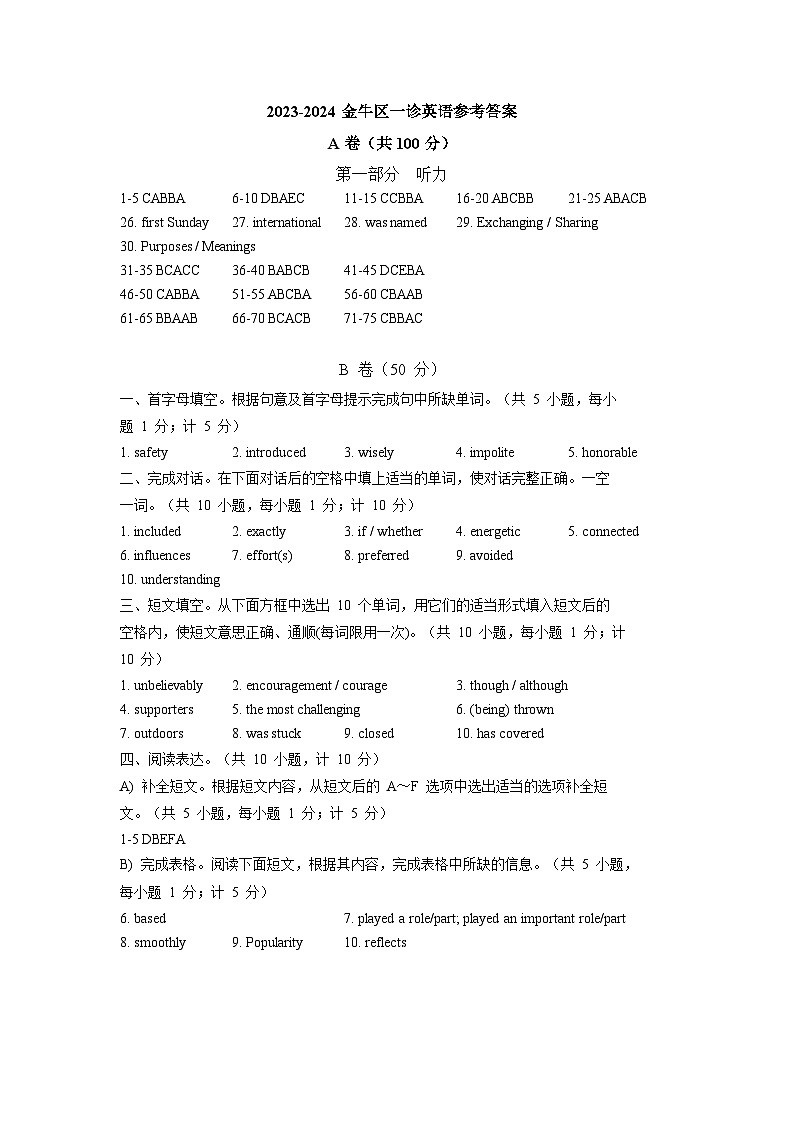 2023-2024金牛区一诊参考答案第1页