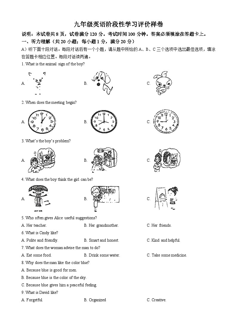 江苏省句容市崇明中学2024-2025学年九年级上学期期中考试英语试题(无答案)第1页