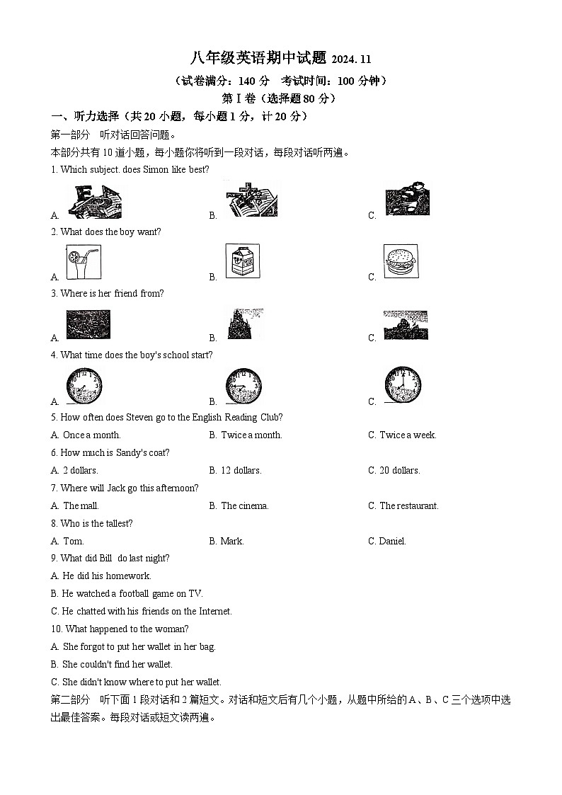 江苏省扬州市江都区华君外国语学校2024-2025学年八年级上学期期中英语测试卷(无答案)第1页