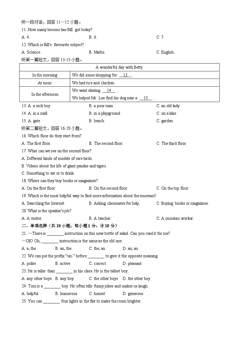 江苏省扬州市江都区华君外国语学校2024-2025学年八年级上学期期中英语测试卷(无答案)第2页