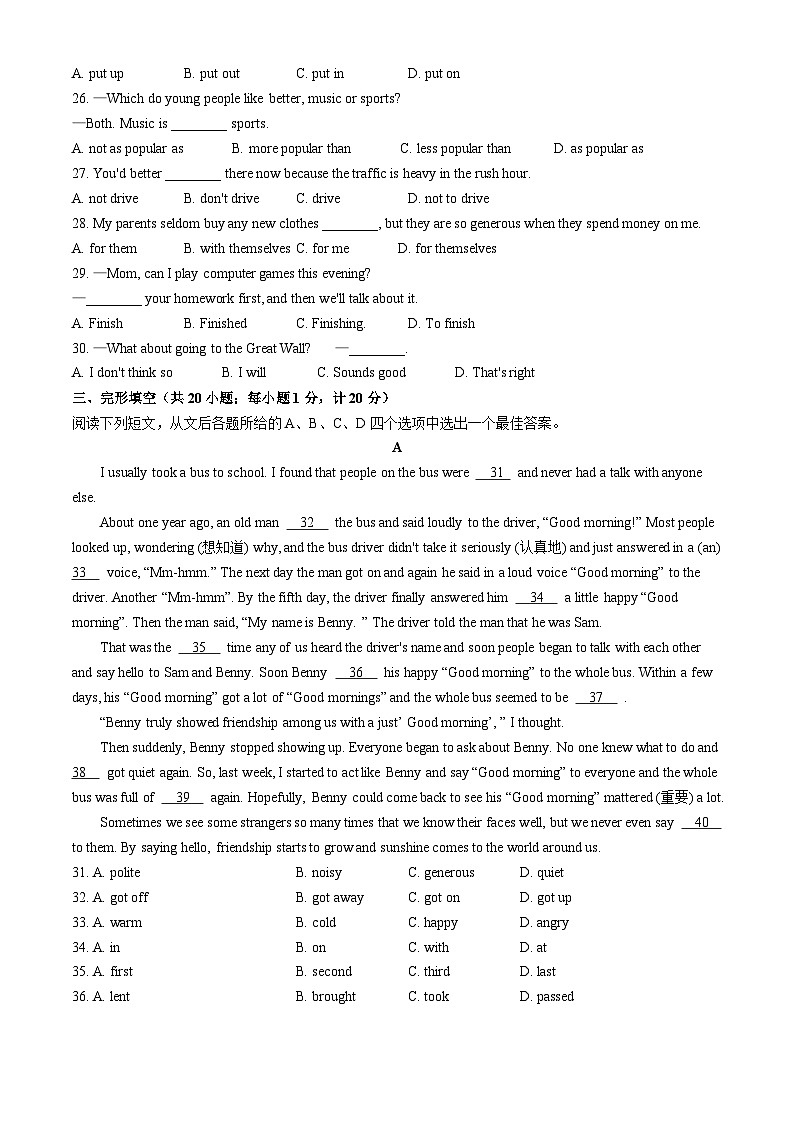 江苏省扬州市江都区华君外国语学校2024-2025学年八年级上学期期中英语测试卷(无答案)第3页