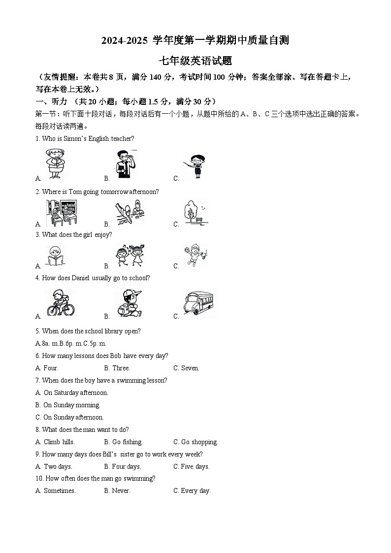 江苏省徐州市铜山区2024-2025学年上学期期中质量自测七年级英语试题(无答案)第1页