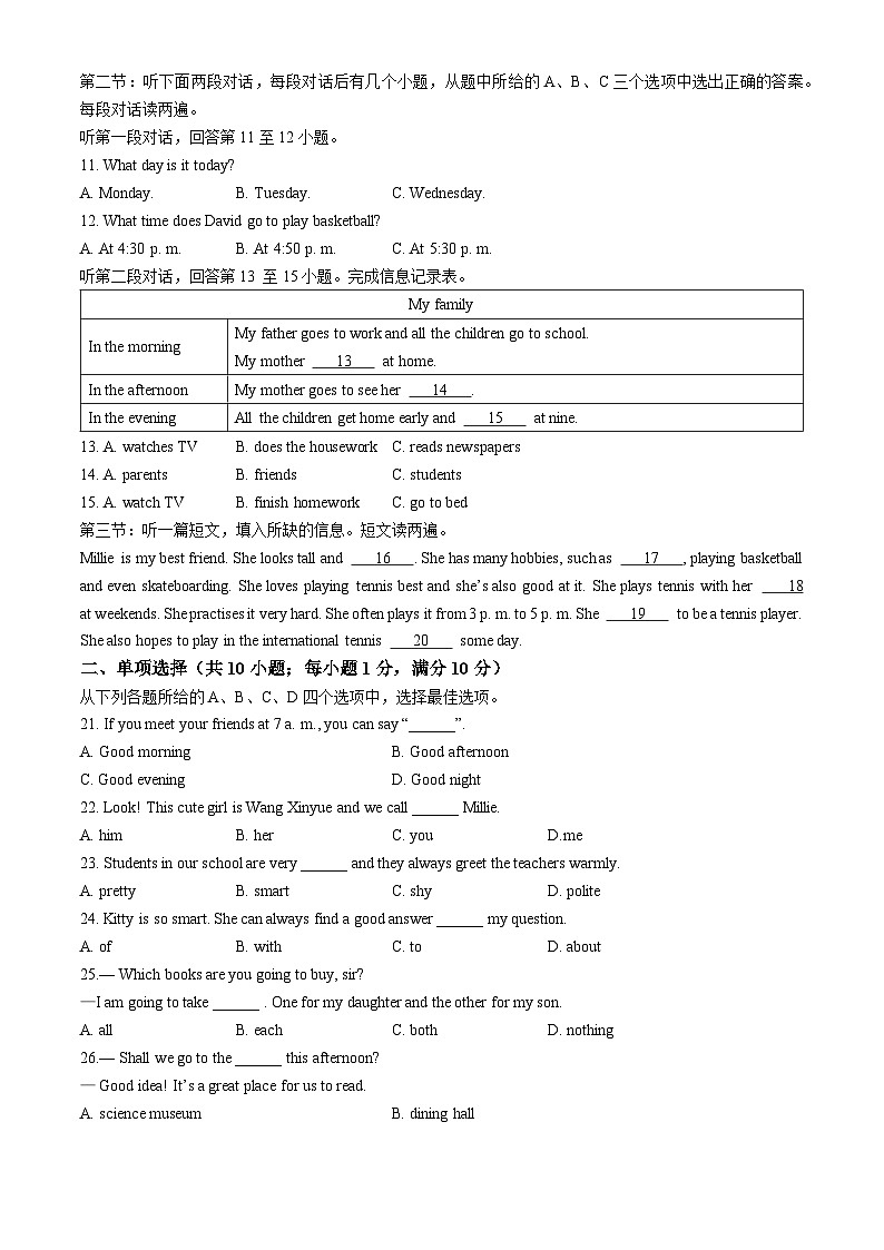 江苏省徐州市铜山区2024-2025学年上学期期中质量自测七年级英语试题(无答案)第2页