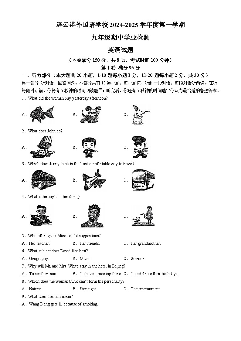江苏省连云港外国语学校 2024-2025学年九年级上学期期中英语试题(无答案)第1页