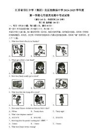 江苏省扬州市邗江区维扬中学2024-2025学年七年级上学期期中考试英语试卷(无答案)