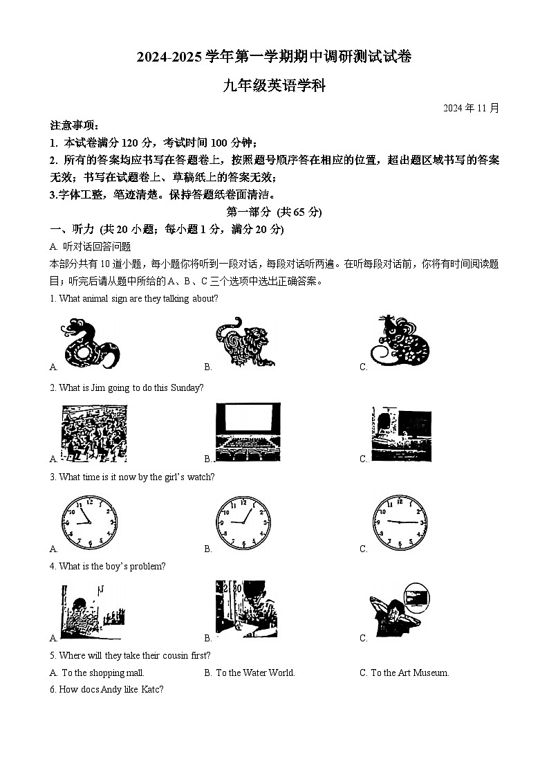 江苏省苏州市工业园区星澄学校2024-2025学年九年级上学期11月期中考试英语试题(无答案)第1页