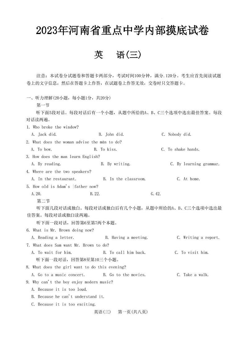 2023年河南省重点中学九年级内部摸底试卷英语(三)(含答案)第1页