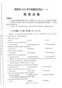 2023年河南省洛阳市中考一模英语试卷(含答案)