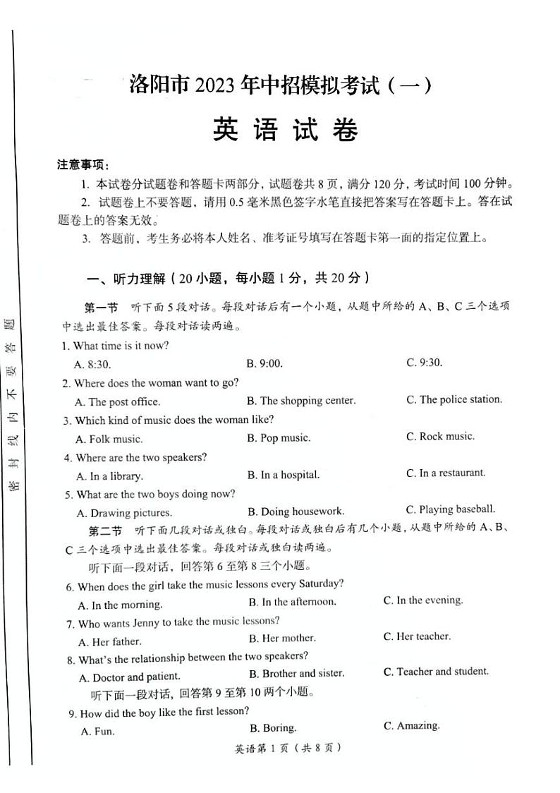 2023年河南省洛阳市中考一模英语试卷(含答案)第1页
