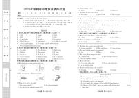 2023年河北省邯郸名校中考二模英语试题（含答案）