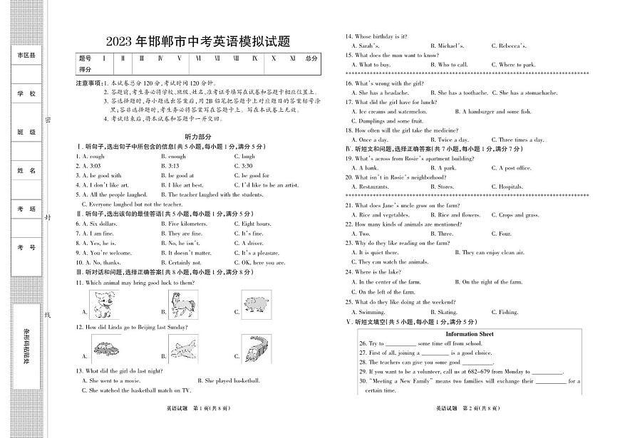 2023年河北省邯鄲名校中考二模英語試題(含答案)第1頁