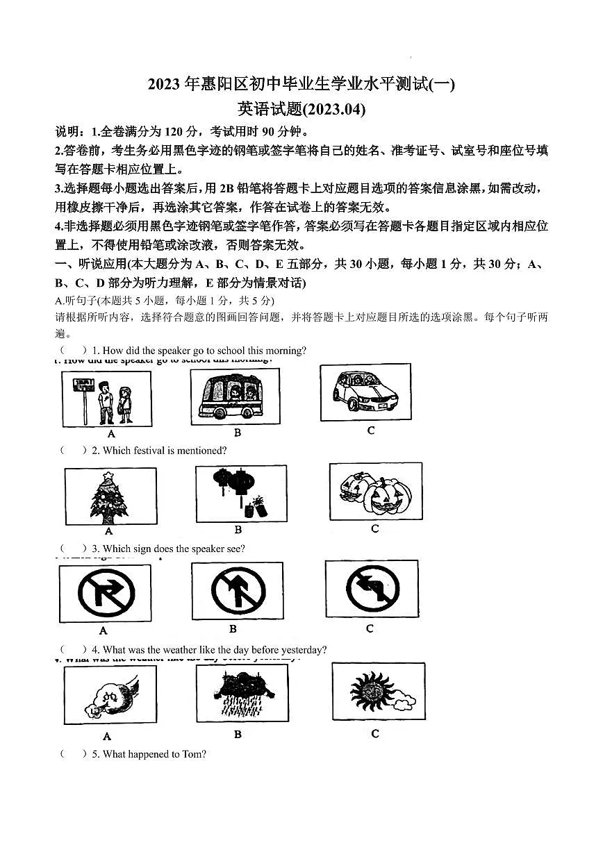2023年广东省惠州市惠阳区中考一模英语试卷(含答案)第1页