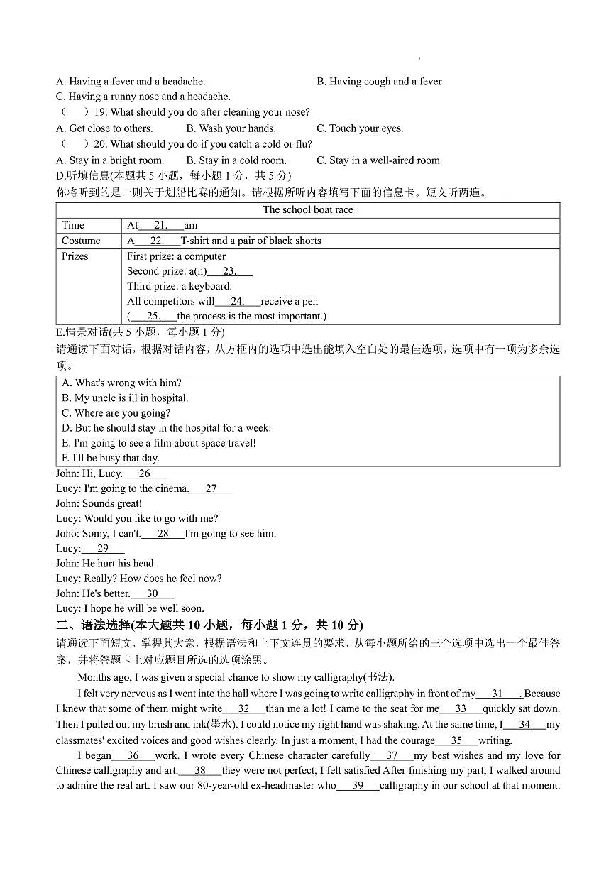 2023年广东省惠州市惠阳区中考一模英语试卷(含答案)第3页