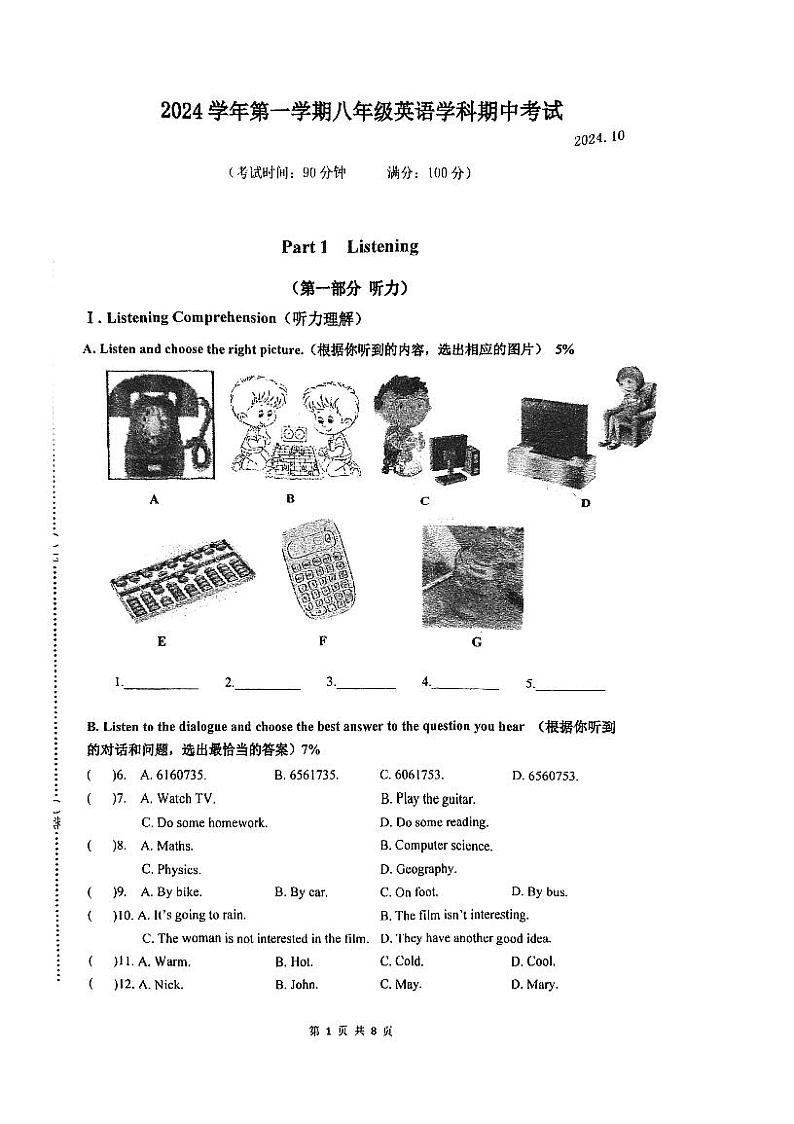 上海市莘城中学2024-2025学年上学期八年级英语期中考试卷第1页