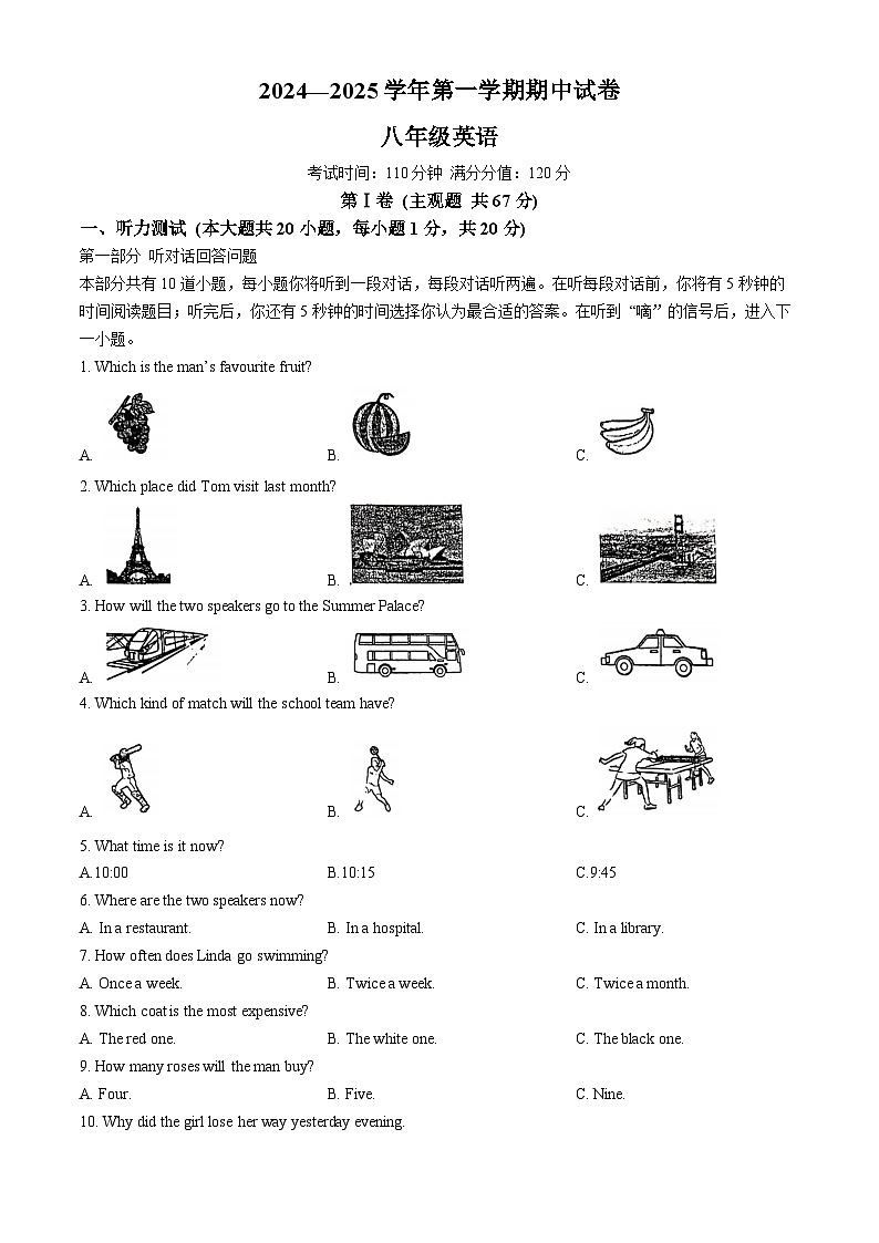 江苏省无锡市英禾双语实验学校2024-2025学年八年级上学期期中考试英语试题(无答案)第1页