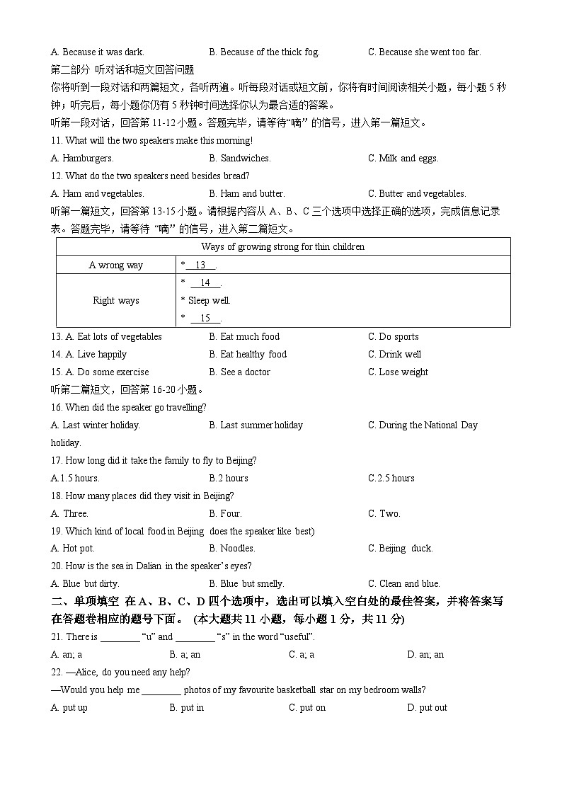 江苏省无锡市英禾双语实验学校2024-2025学年八年级上学期期中考试英语试题(无答案)第2页