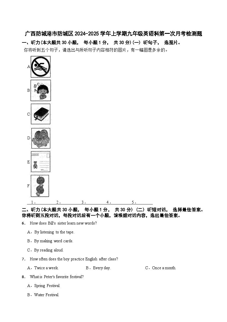 广西防城港市防城区2024-2025学年上学期九年级第一次月考检测英语试卷第1页