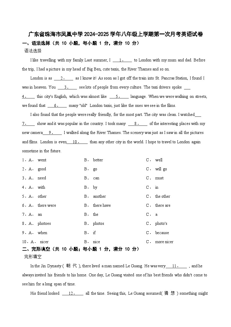 广东省珠海市凤凰中学2024-2025学年八年级上学期第一次月考英语试卷第1页