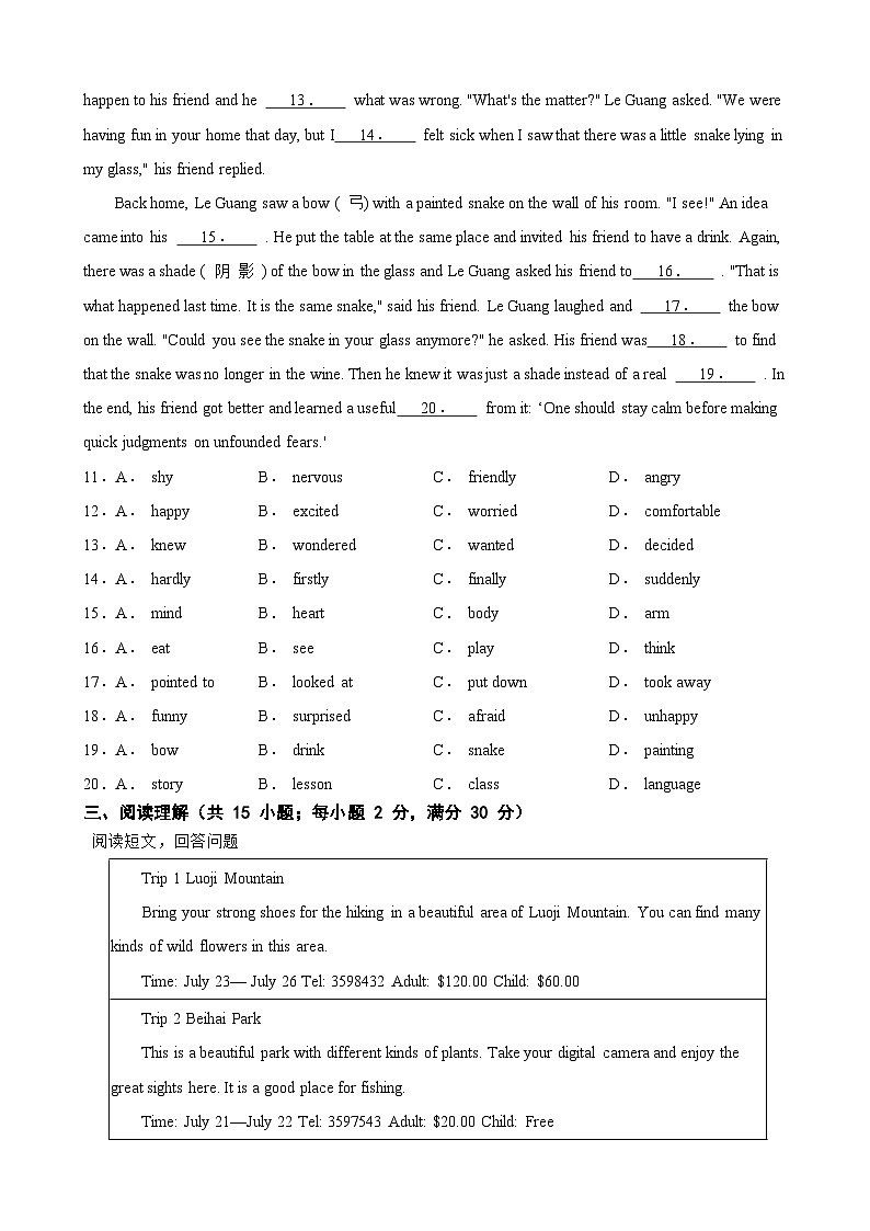广东省珠海市凤凰中学2024-2025学年八年级上学期第一次月考英语试卷第2页