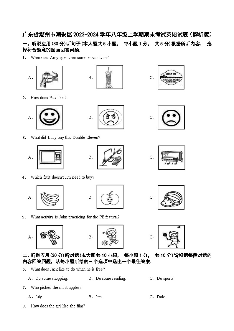 广东省潮州市潮安区2023-2024学年八年级上学期期末考试英语试题第1页
