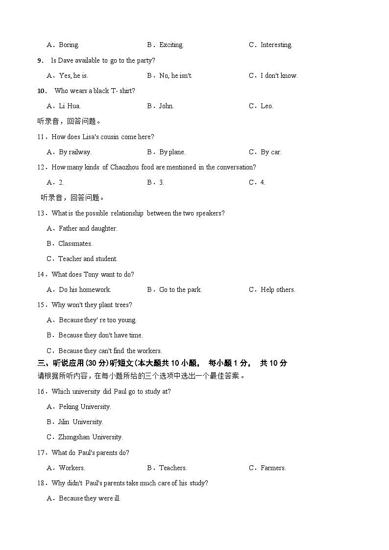 广东省潮州市潮安区2023-2024学年八年级上学期期末考试英语试题第2页