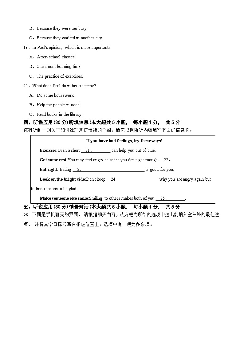 广东省潮州市潮安区2023-2024学年八年级上学期期末考试英语试题第3页