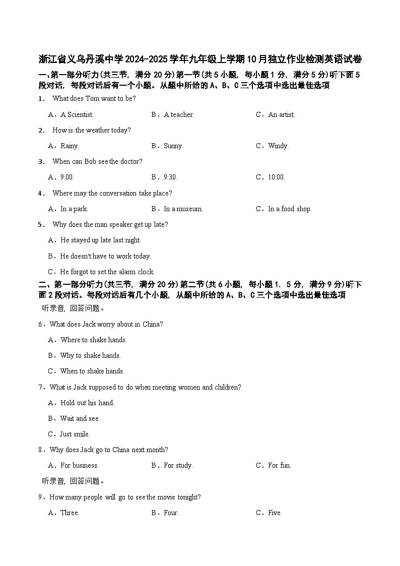浙江省义乌丹溪中学2024-2025学年九年级上学期10月独立作业检测英语试卷第1页