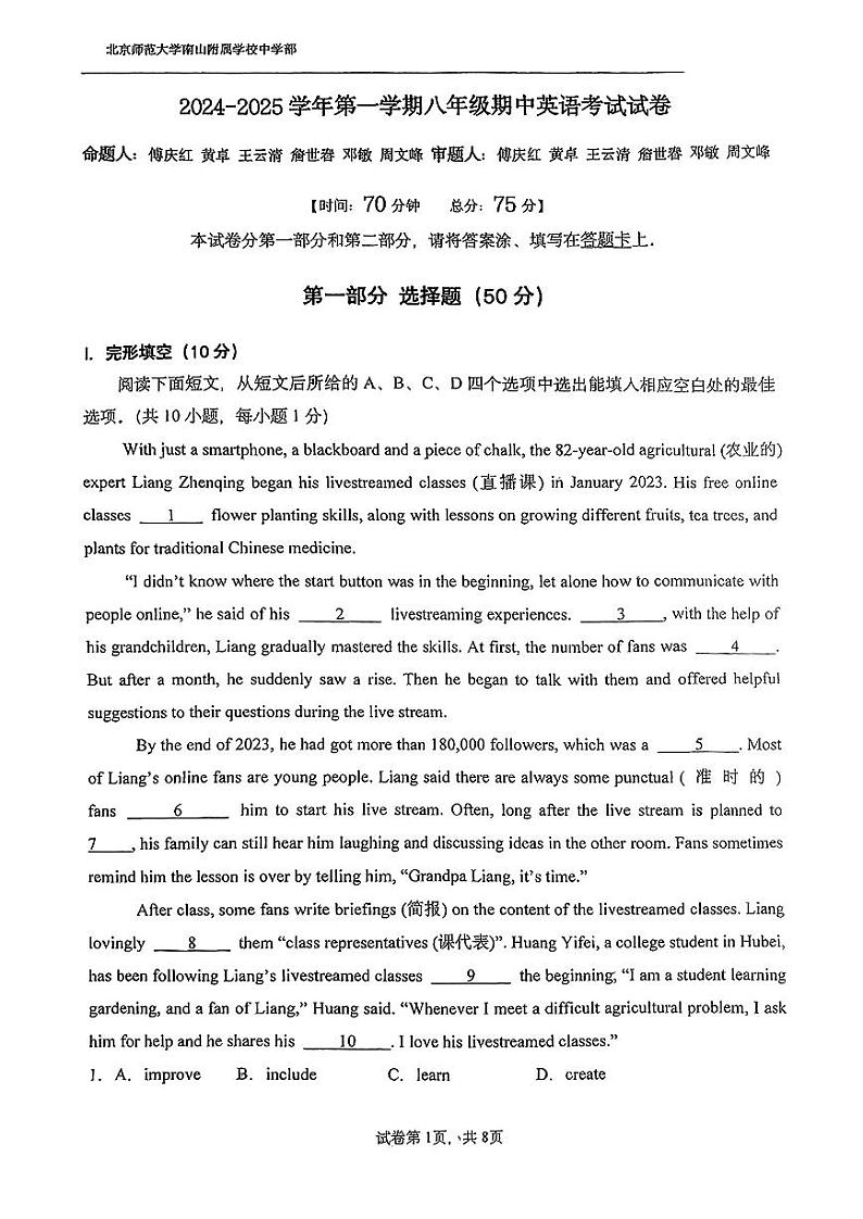 2024-2025学年广东省深圳市南山区北师大南山附属学校中学部八年级上学期期中英语试卷第1页
