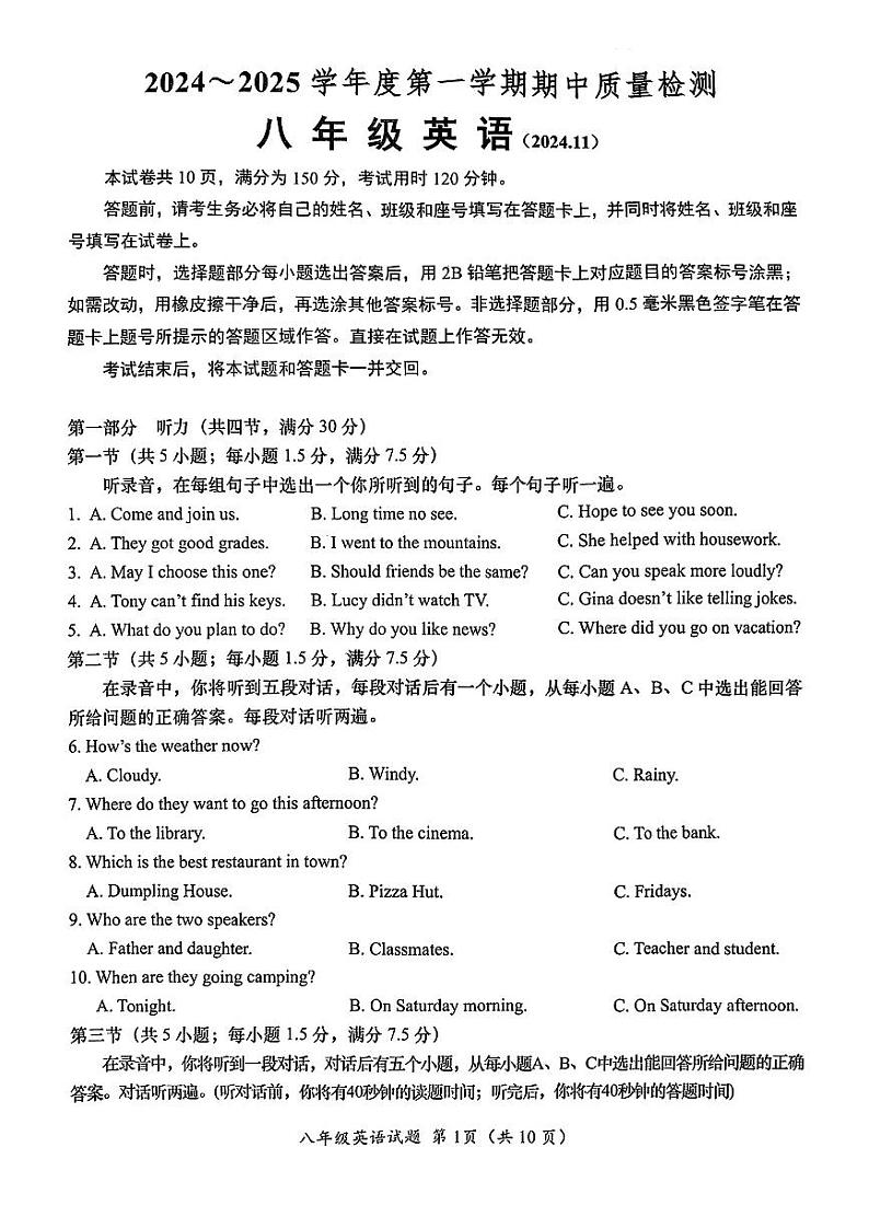 山东省济南市槐荫区2024-2025学年八年级上学期11月期中考试英语试题第1页