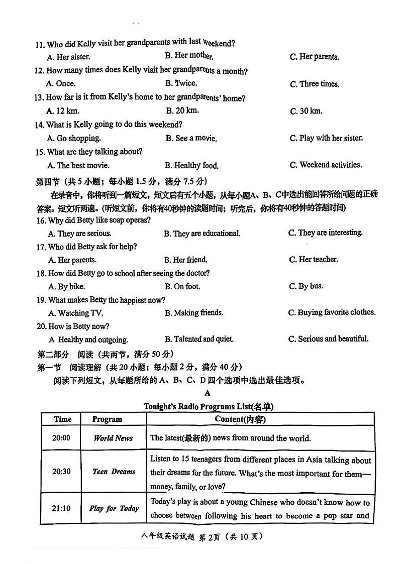 山东省济南市槐荫区2024-2025学年八年级上学期11月期中考试英语试题第2页