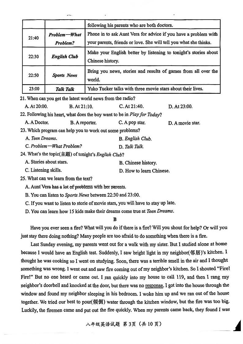 山东省济南市槐荫区2024-2025学年八年级上学期11月期中考试英语试题第3页
