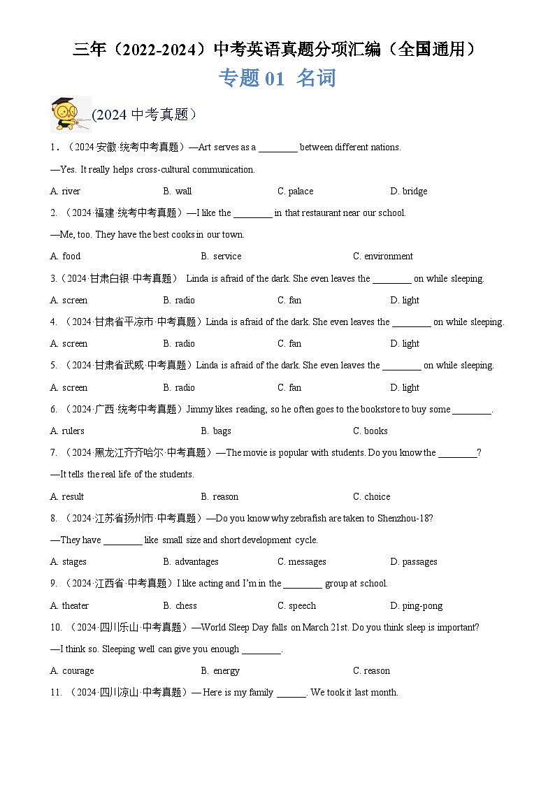 中考英语讲义试卷练习专题01 名词(原卷版)第1页