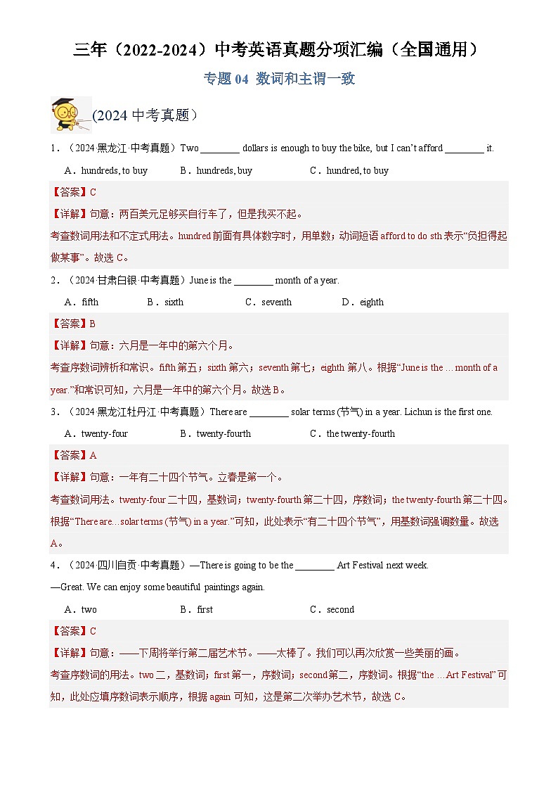 中考英语讲义试卷练习专题04 数词和主谓一致(解析版)第1页