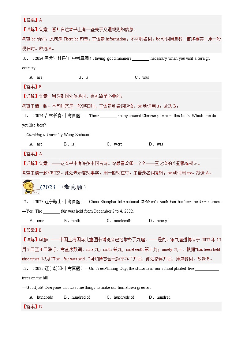 中考英语讲义试卷练习专题04 数词和主谓一致(解析版)第3页