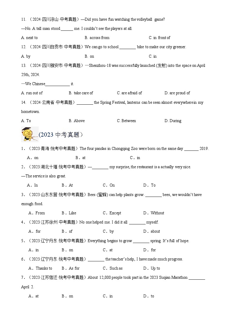 中考英语讲义试卷练习专题05 介词(原卷版)第2页