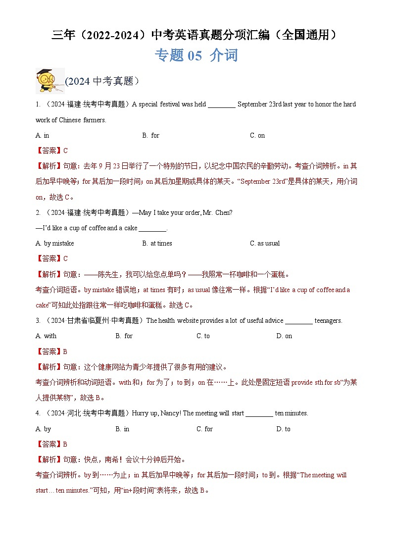 中考英语讲义试卷练习专题05 介词(解析版)第1页
