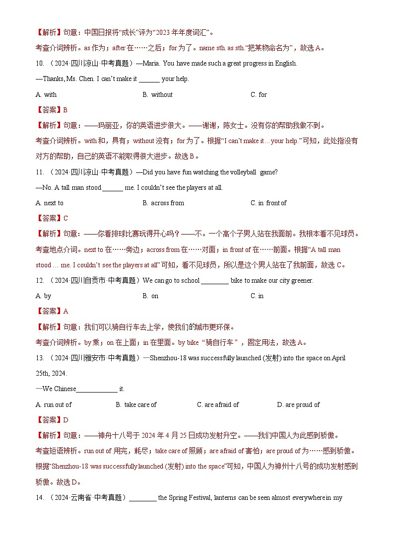 中考英语讲义试卷练习专题05 介词(解析版)第3页