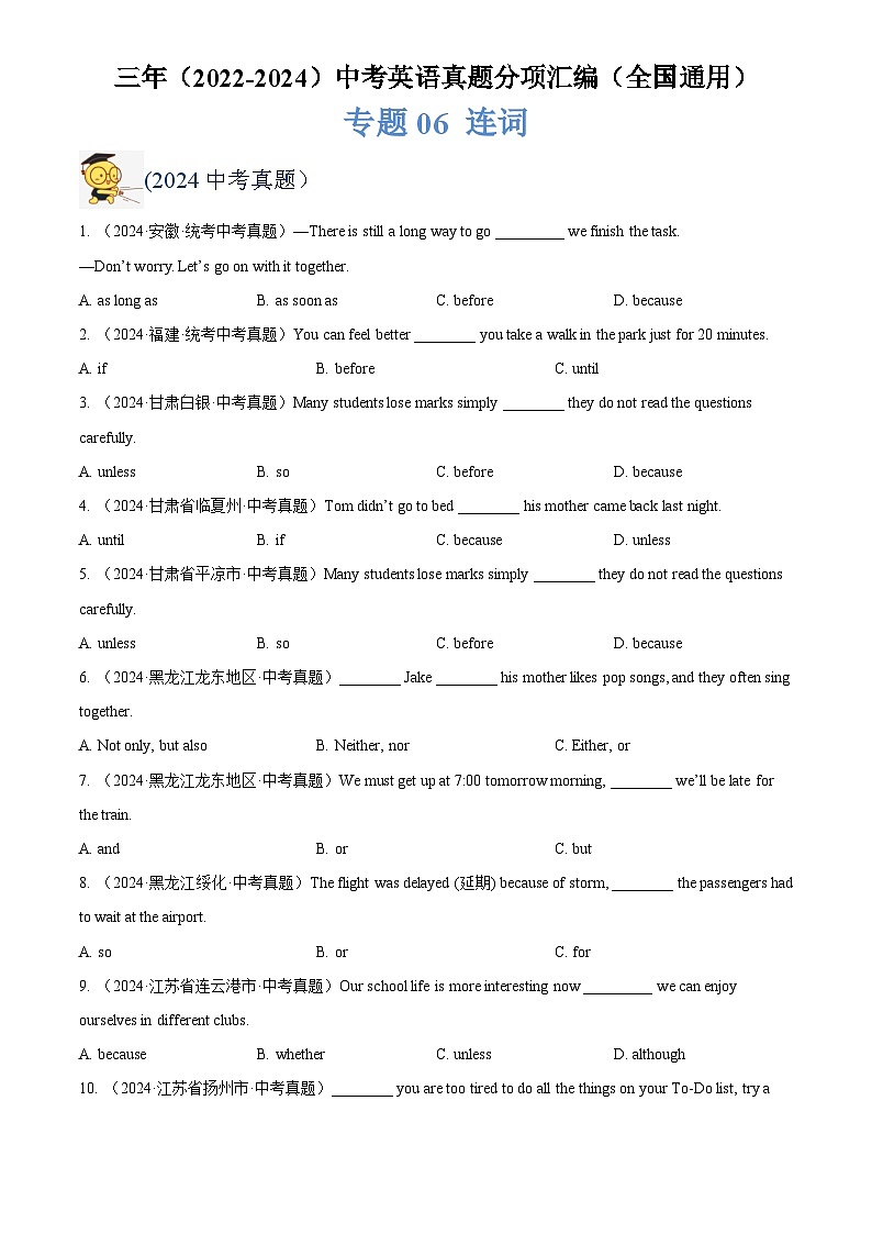 中考英语讲义试卷练习专题06 连词(原卷版)第1页