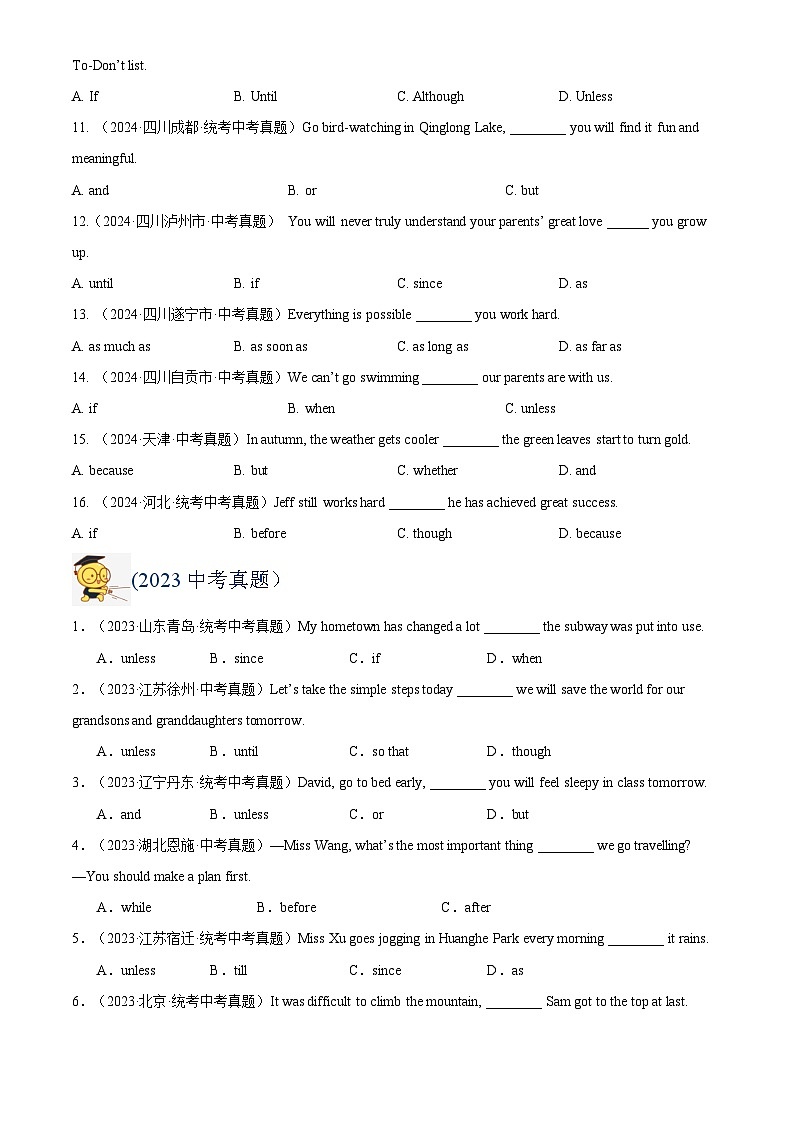 中考英语讲义试卷练习专题06 连词(原卷版)第2页