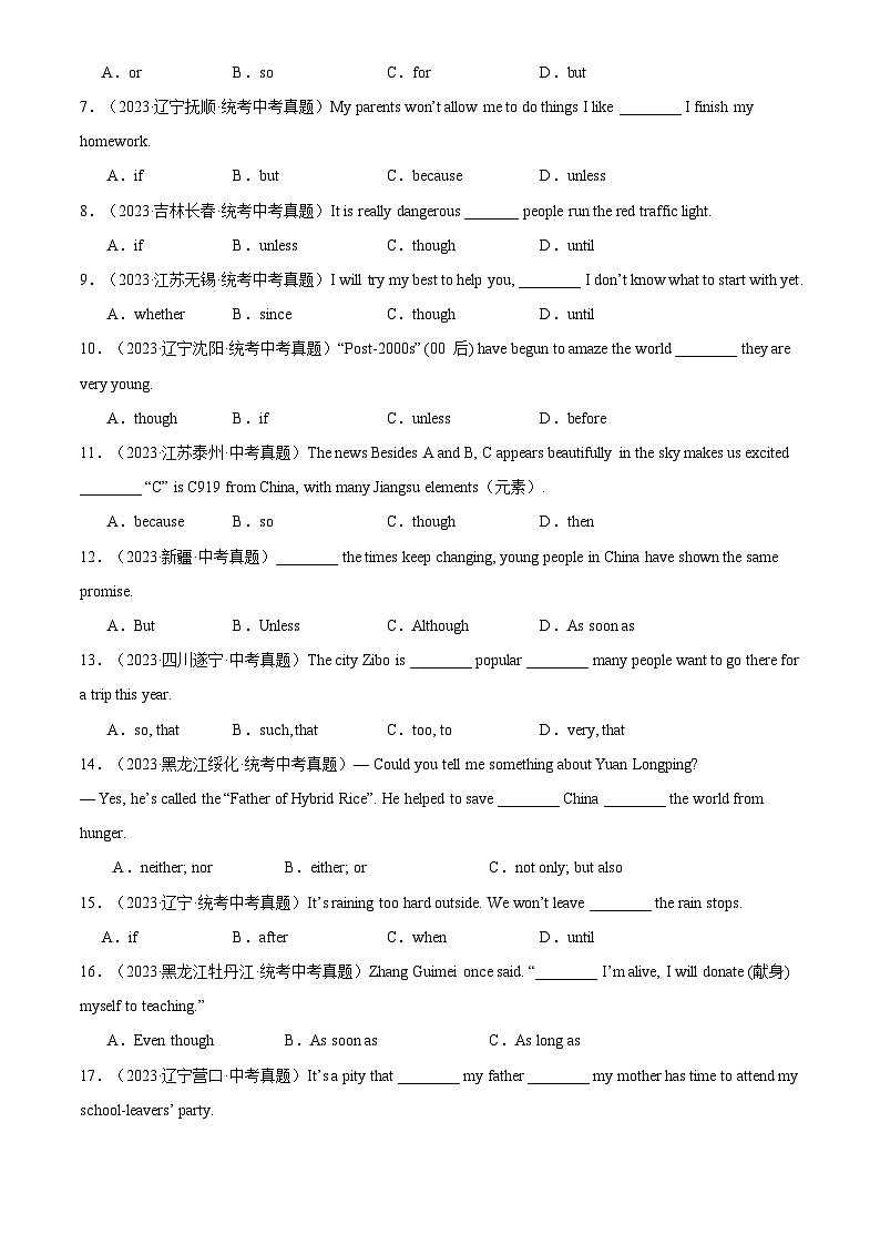 中考英语讲义试卷练习专题06 连词(原卷版)第3页