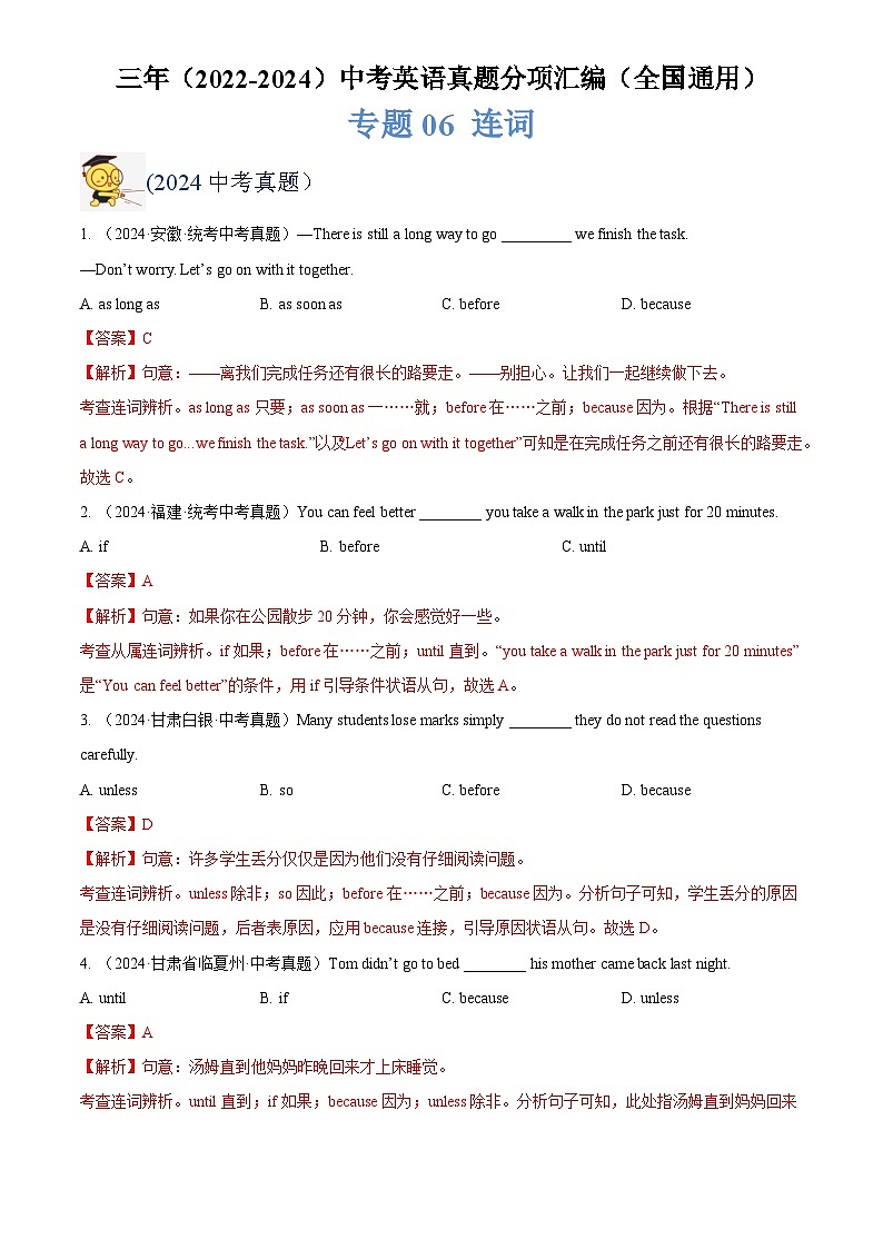 中考英语讲义试卷练习专题06 连词(解析版)第1页
