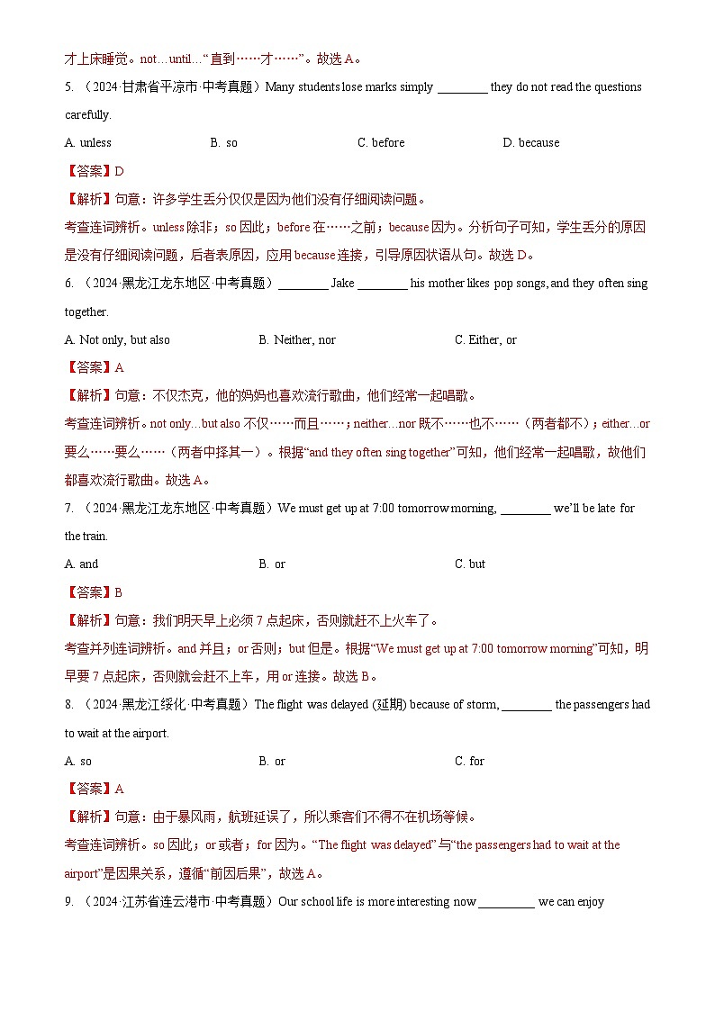 中考英语讲义试卷练习专题06 连词(解析版)第2页