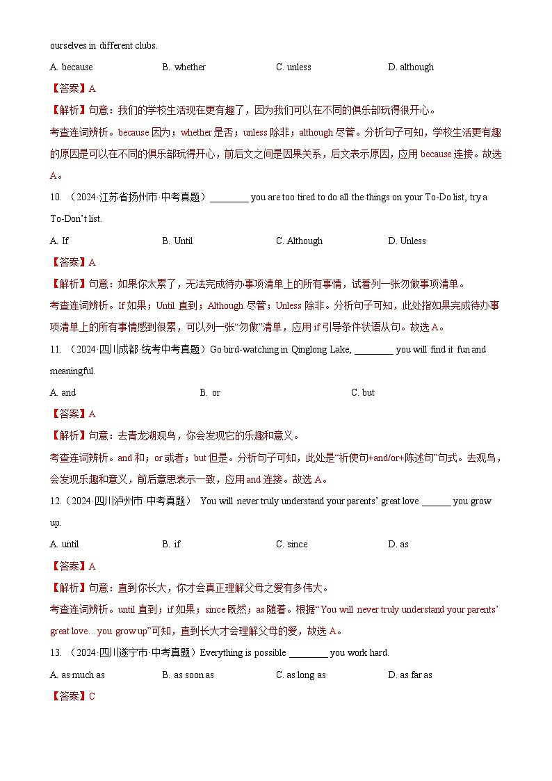 中考英语讲义试卷练习专题06 连词(解析版)第3页