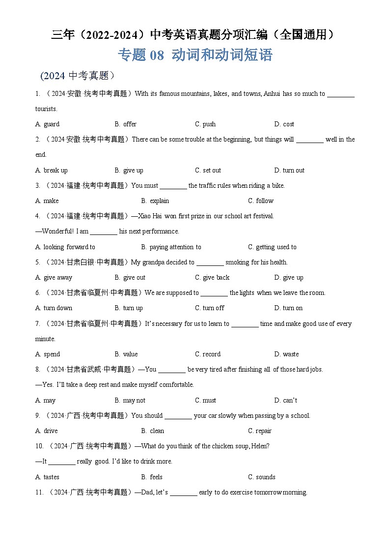 中考英语讲义试卷练习专题08 动词和动词短语(原卷版)第1页