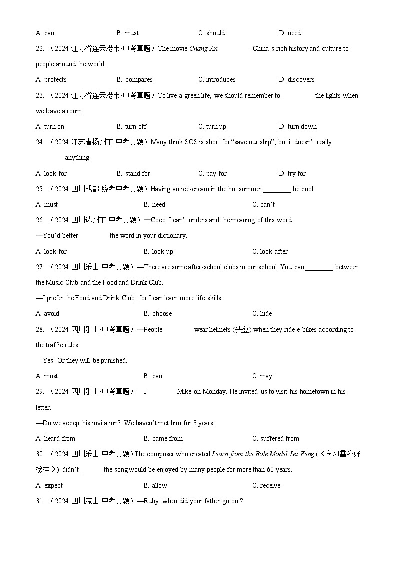 中考英语讲义试卷练习专题08 动词和动词短语(原卷版)第3页