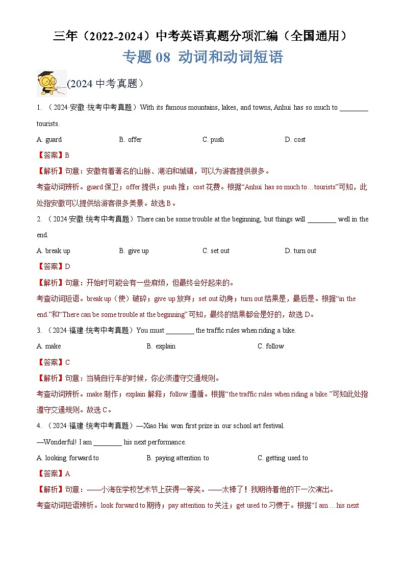 中考英语讲义试卷练习专题08 动词和动词短语(解析版)第1页
