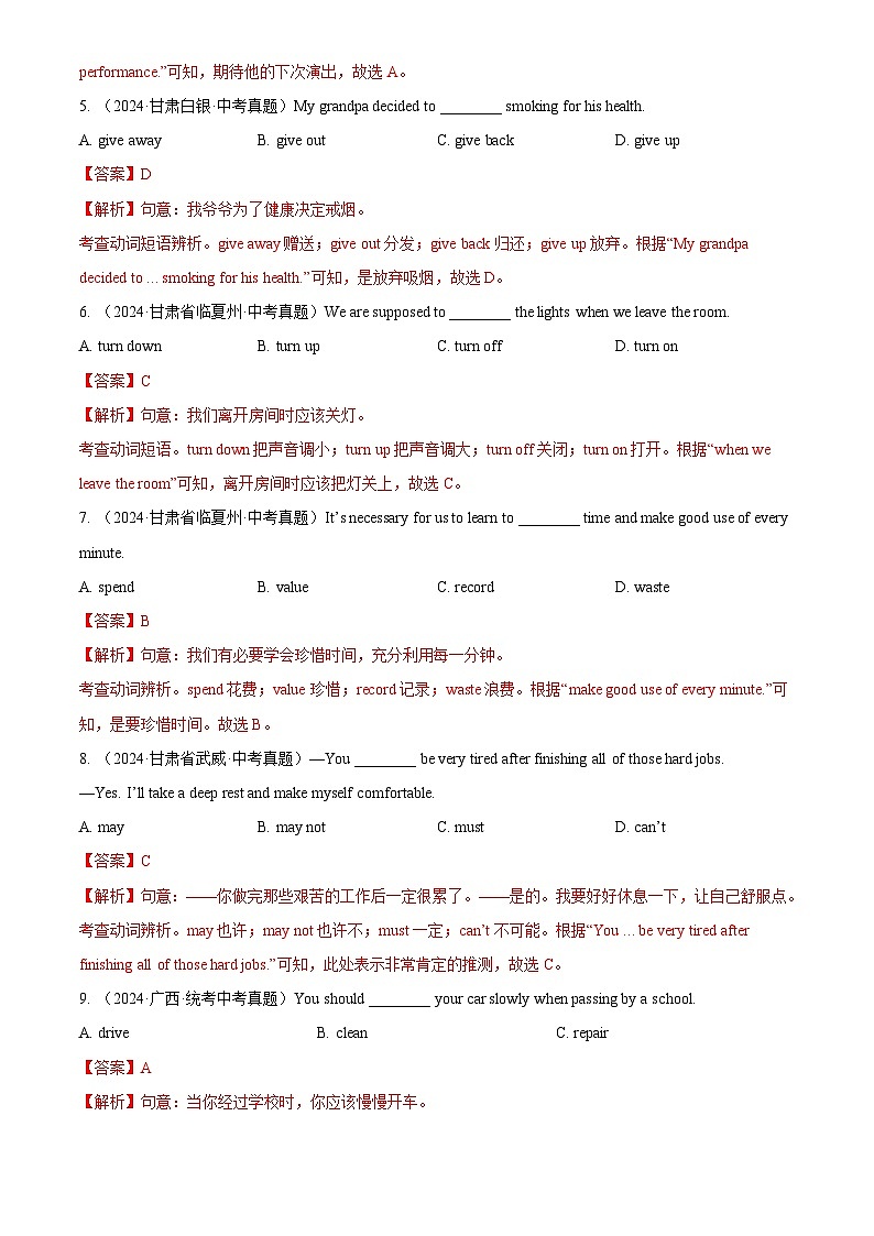 中考英语讲义试卷练习专题08 动词和动词短语(解析版)第2页